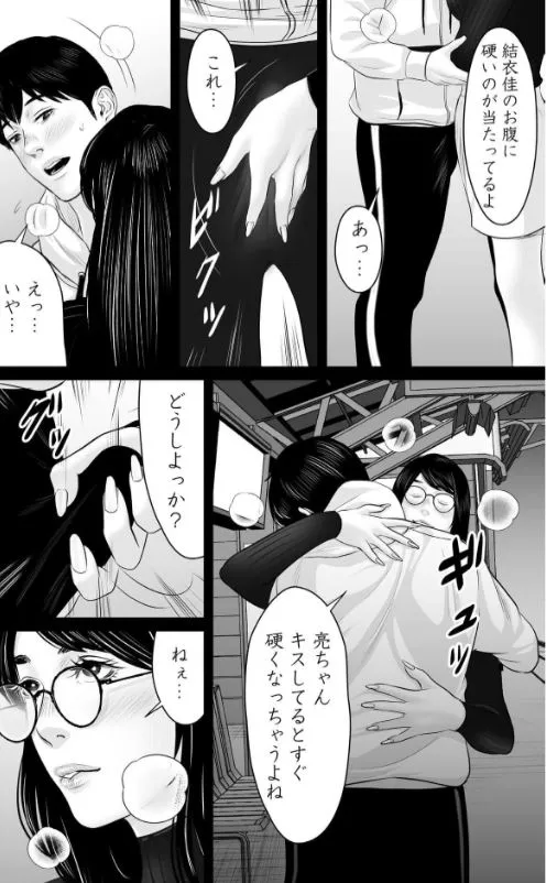 狂気の華~元カノの誘惑~