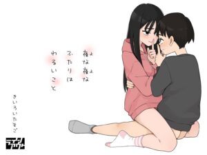 ｢夜な夜なふたりはわるいこと｣ネタバレ感想。口喧嘩ばかりだった2年ぶり再会の従姉弟同士エッチが超エロい！
