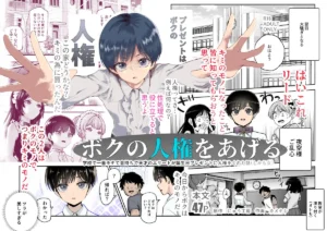 ｢ボクの人権をあげるEX｣無料ネタバレ。学校で一番モテて金持ちで天才のエリートが誕生日プレゼントに人権をくれた話（しかも女）