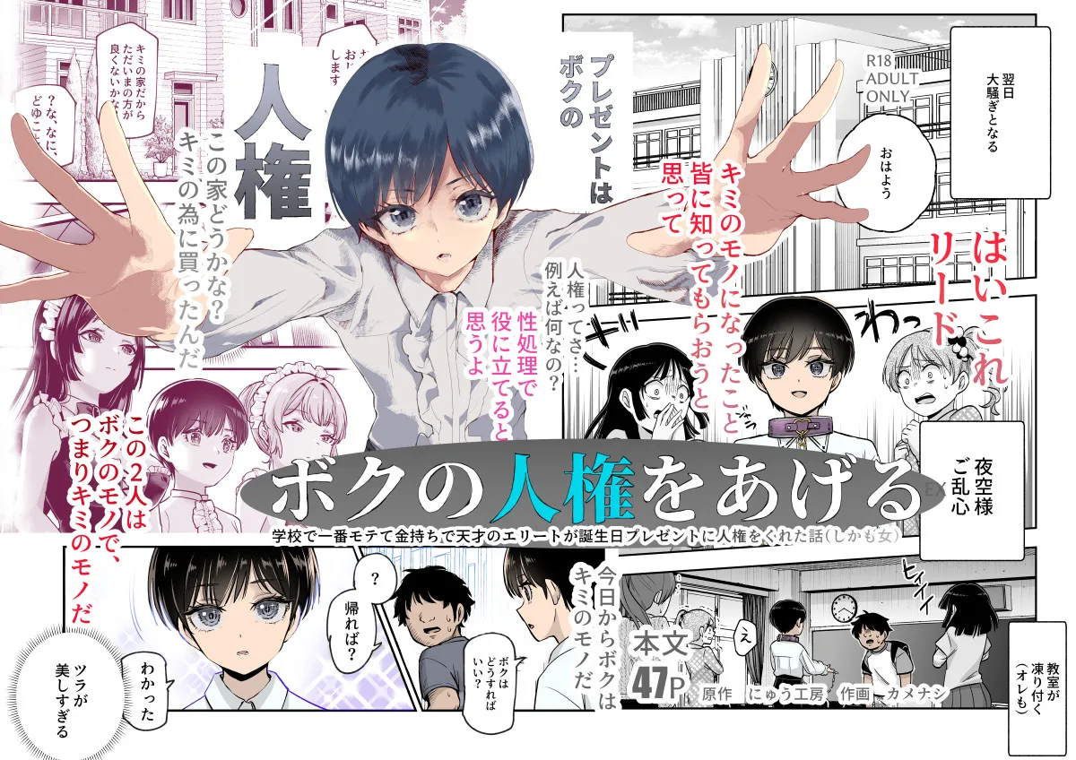 ｢ボクの人権をあげるEX｣無料ネタバレ。学校で一番モテて金持ちで天才のエリートが誕生日プレゼントに人権をくれた話（しかも女）