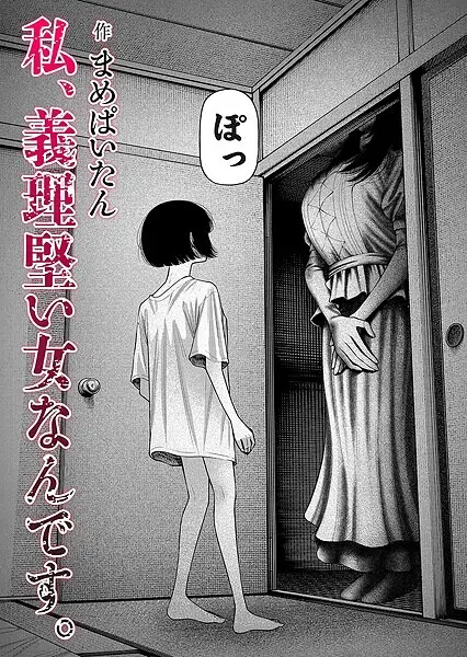 ｢まめぱいたん｣漫画無料ネタバレ。私、義理堅い女なんです。巨乳な2m超え美女がふたなり美少女に恩返し…