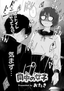 ｢同中の女子｣漫画ネタバレ感想。3年分の大好き並にエモエロ！素直になれたのは陽キャカップルセック〇のおかげ