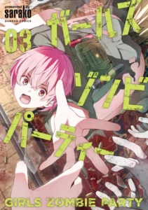 「ガールズゾンビパーティー」ネタバレエログロ最新。学園黙示録を思い出す触手ゾンビパンデミックを切り抜けろ!