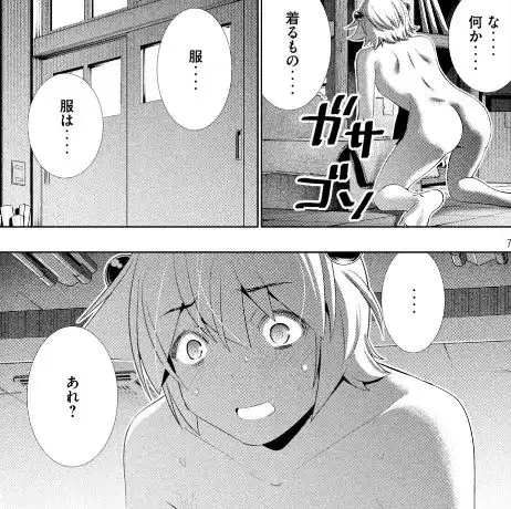 パラレルパラダイス