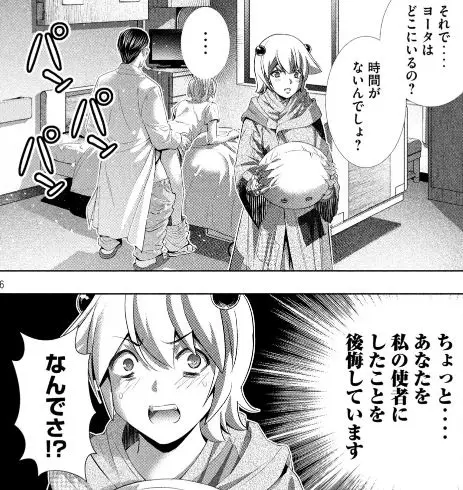 パラレルパラダイス