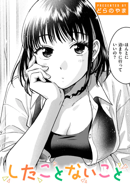 ｢話を聞いてくれたから｣無料ネタバレ。クズ彼氏との差が凄い女子大生の恋…優しくて体の相性もばっちり！