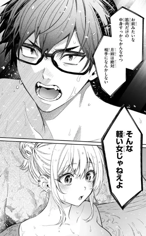 クセ強彼女は床にいざなう無修正エロ乳首