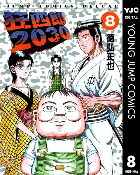 ｢狂四郎2030｣ネタバレエログロ最終回。検索してはいけない…ことはない近未来版ロミオとジュリエット！