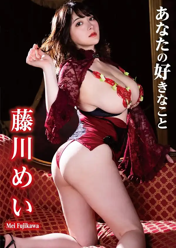 ｢藤川めい｣エロ動画像。天然Kカップのド迫力ボディと小悪魔的ルックスに甘く艶々ボイスの超ハイスペック！