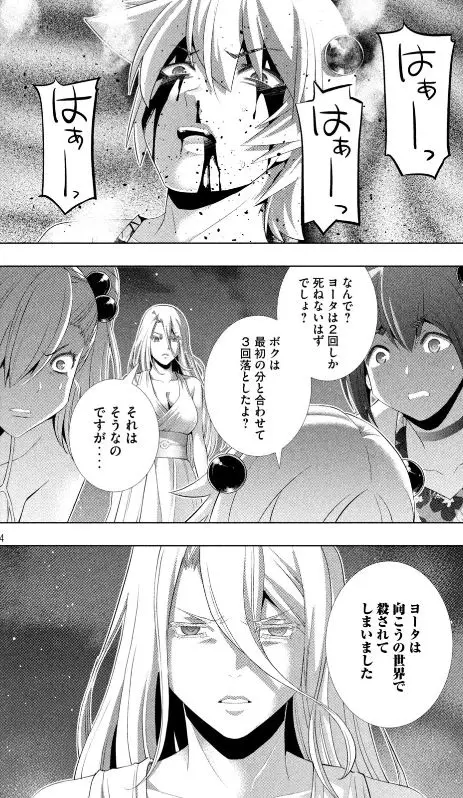 パラレルパラダイス