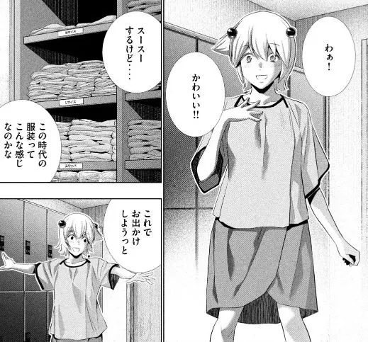 パラレルパラダイス