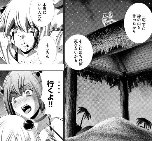 パラレルパラダイス