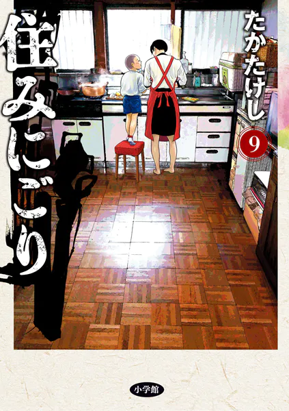 ｢住みにごり｣ネタバレ最新全巻。森田と長月がエロすぎる！姉は超年下と弟は幼馴染みと両親まで夫婦セック〇してるのに…