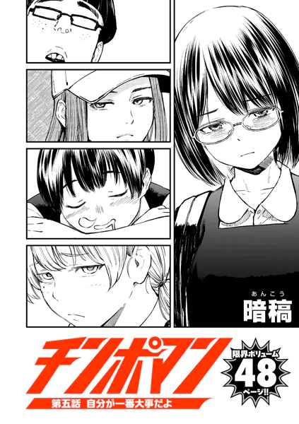 ｢チンポマン第二話三話四話五話六話｣ネタバレエロ画像。女ヤンキーの制裁竿役にされたのは顔がキモブス以上に心がブスだったから