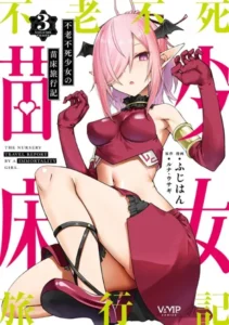 ｢不老不死少女の苗床旅行記｣ネタバレエロ画像。天才魔法使いが富と名声より孕まされたい欲望を選んだ！