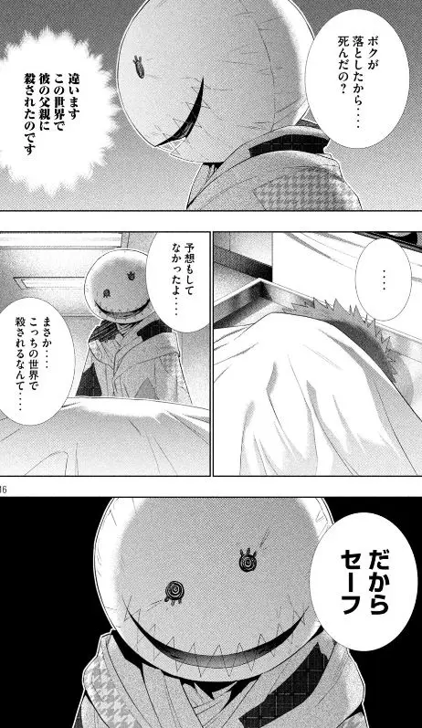 パラレルパラダイス
