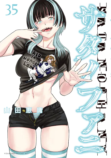 ｢サタノファニ｣ネタバレ最新309話310話311話。愛しさ振り切れて憎さ爆増！NTRセック〇で煽る女のエロさよ