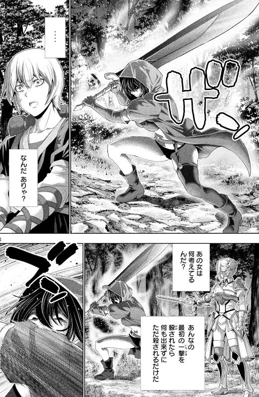 パラレルパラダイス