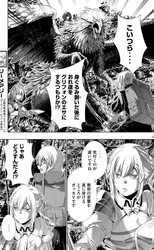 パラレルパラダイス