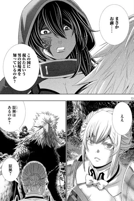 パラレルパラダイス