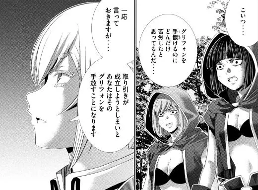 パラレルパラダイス