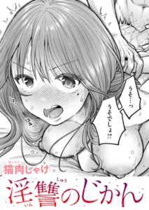 「淫讐のじかん」漫画無料ネタバレ。猫肉しゃけ襲来!人生を壊されたお礼に神絵師がイキ地獄ハメ拡散の刑!