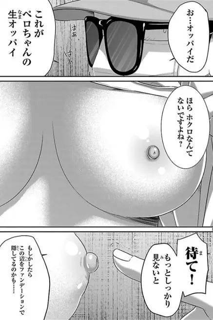 デッドチューブエログロネタバレ乳首