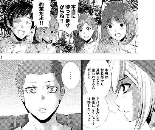 パラレルパラダイス