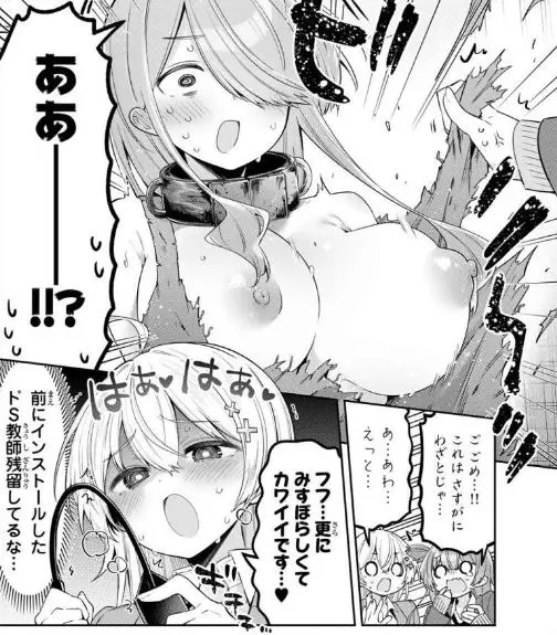 よわよわ先生規制解除エロ乳首加筆