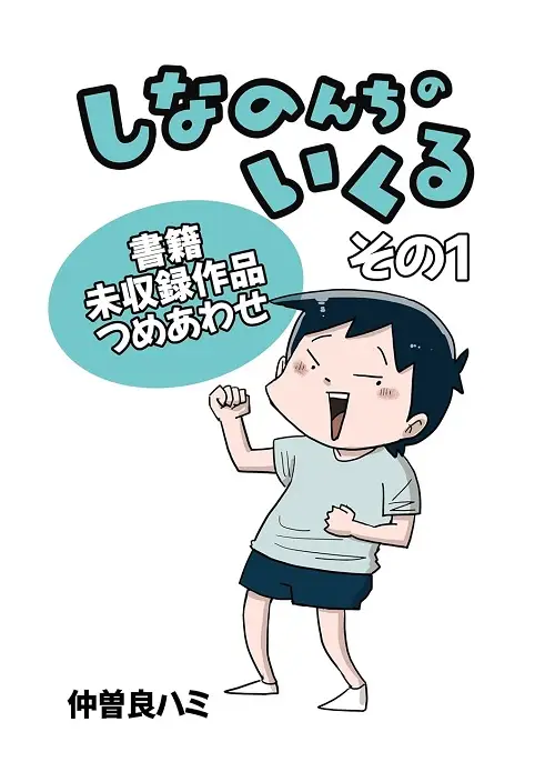 ｢エッセイ漫画人気おすすめ特集｣コミックシーモア読み放題フル配信！お仕事･ルポ･ノンフィクション、実体験漫画！
