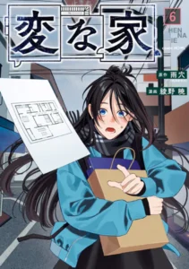 ｢変な家｣漫画ネタバレ最新刊6巻7巻へ。第二部は11軒もの闇の解明へ…我が子を恐れる母や憎しみを育む間取りとは