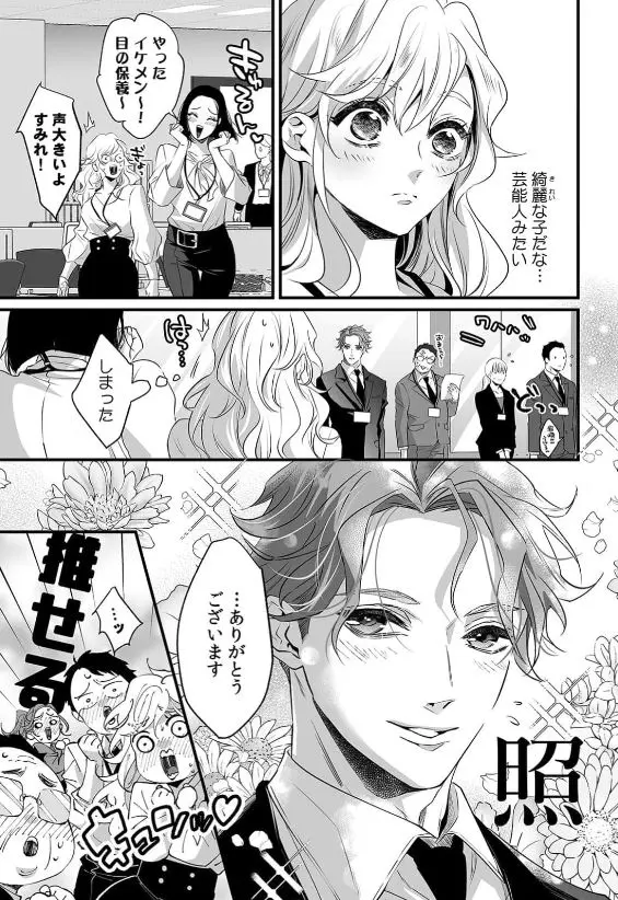 やらしくて可愛い俺の凛ちゃん。隣人後輩くんのイキすぎた執着にハメ堕とされる