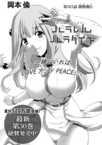 「パラレルパラダイス」ネタバレ最新314話315話316話。教育や環境で切り抜き動画像を鵜呑みにするバカは作れる