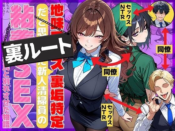 ｢地味でブスだと思ってた新人清掃員の裏垢特定 粘着S〇Xで彼氏と別れさせた物語裏ルート｣69ちゃんねる漫画ネタバレ。