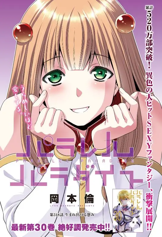 「パラレルパラダイス」ネタバレ最新317話318話319話。加害者は何をしたかすぐ忘れちゃうから復讐で思い出させよう!