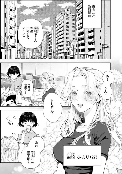 今から、親友やめようか。腐れ縁同僚は甘い快楽で私を壊す