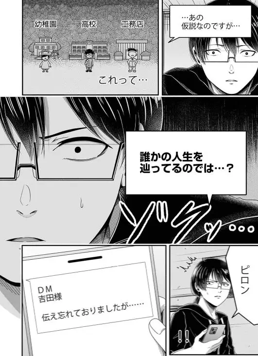 変なバイト見つけたネタバレ漫画