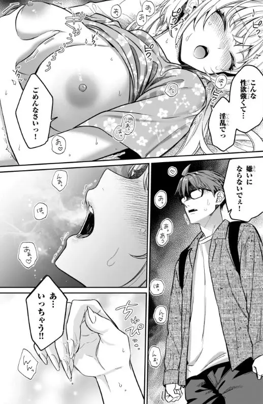 クセ強彼女は床にいざなうネタバレ無修正エロ乳首