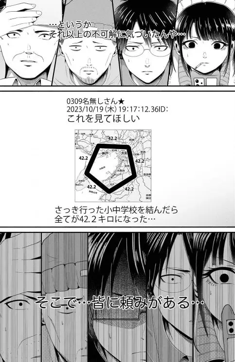 変なバイト見つけたネタバレ漫画