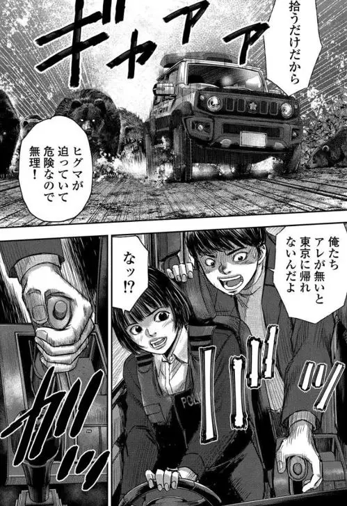 ヒグマグマ漫画ネタバレエログロ