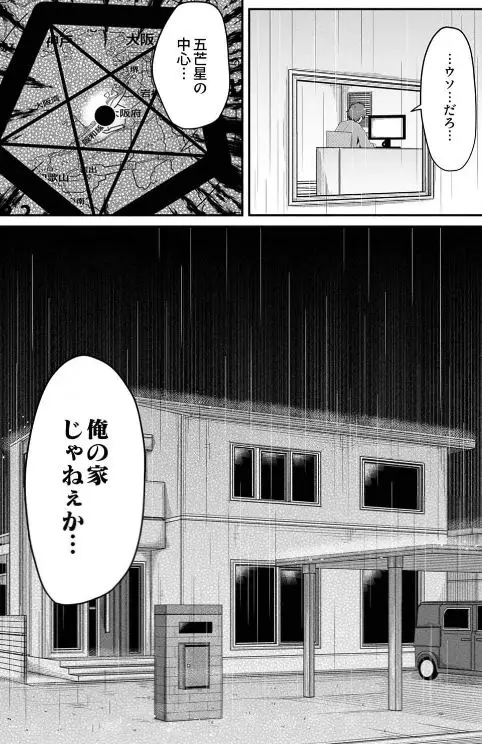 変なバイト見つけたネタバレ漫画