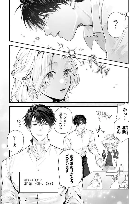 今から、親友やめようか。エロ