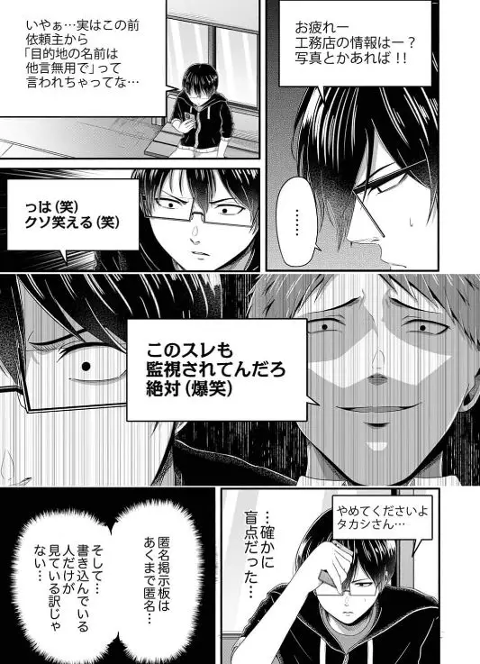 変なバイト見つけたネタバレ漫画