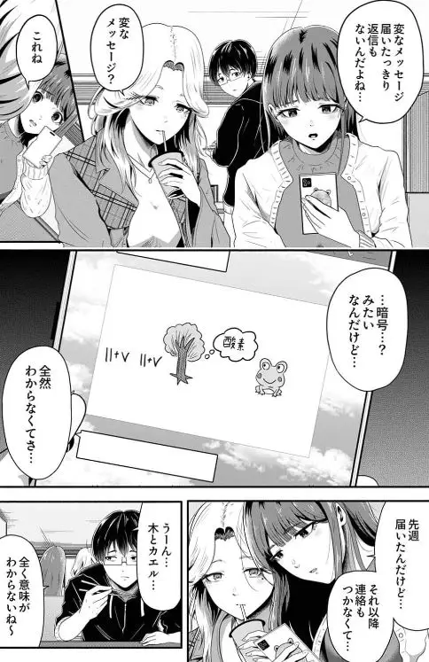 変なバイト見つけたネタバレ漫画