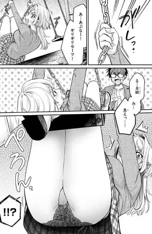 クセ強彼女は床にいざなうネタバレ無修正エロ乳首