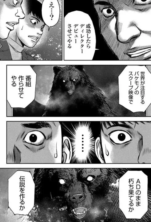 ヒグマグマ漫画ネタバレエログロ