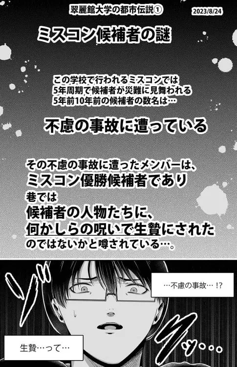変なバイト見つけたネタバレ漫画