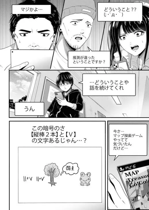 変なバイト見つけたネタバレ漫画