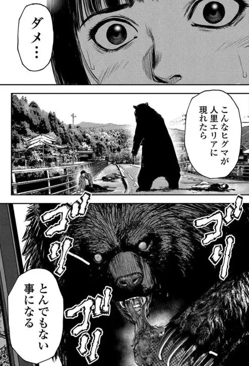 ヒグマグマ漫画ネタバレエログロ