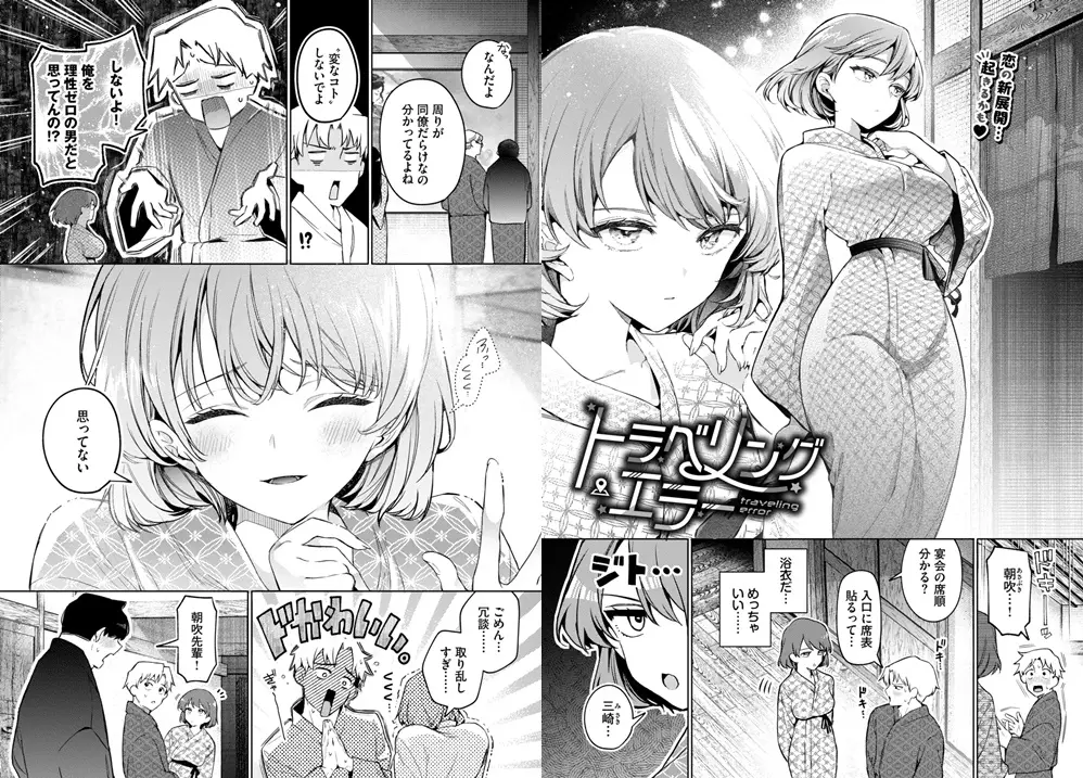 トラベリング・エラーエロ無料